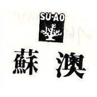 蘇澳及圖 SU – AO