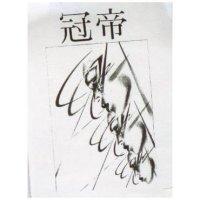 冠帝及圖