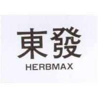 東發 HERBMAX