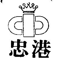 忠港及圖