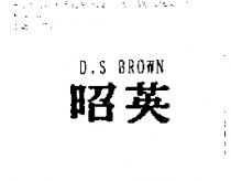 昭英 D.S BROWN