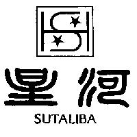 星河及圖 SUTALIBA