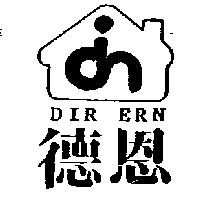 德恩及圖 DIR ERN