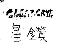 星鑽 CLEARCRYL