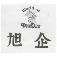 旭企及圖 World of Dan Dee