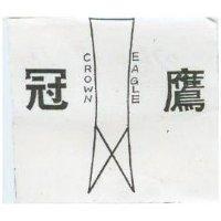 冠鷹及圖 CROWN EAGLE