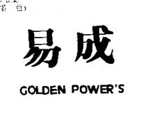 易成 GOLDEN POWER ’ S
