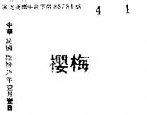 櫻梅