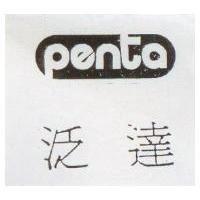 泛達 Penta