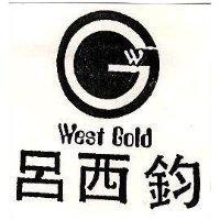 呂西鈞及圖 West Gold