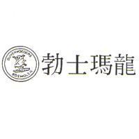 勃士瑪龍及圖 DUIVENVOEDERS BOSMOLEN