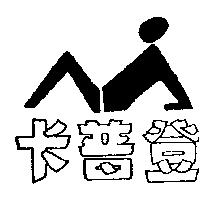 卡普登及圖