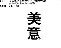 美意