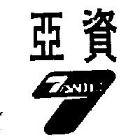 亞資及圖 TANDLI