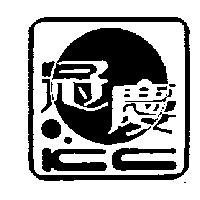 冠慶及圖