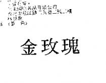金玫瑰