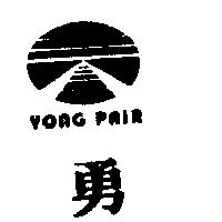 勇及圖 YONG PAIR