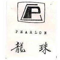 龍珠及圖 PEARLON