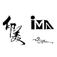 印美及圖 Image