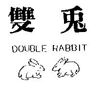 雙兔及圖 DOUBLE RABBIT