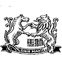 獅馬及圖 SHIH MAH