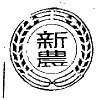 新農及圖