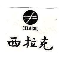 西拉克及圖 CELACOL