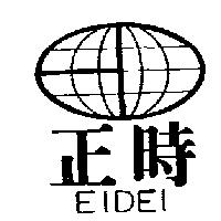 正時及圖 EIDEI