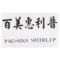 百美惠利普 PAC-MAN WHIRLIP