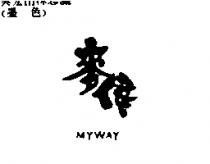 麥偉 MYWAY