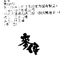 麥偉
