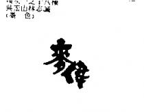 麥偉