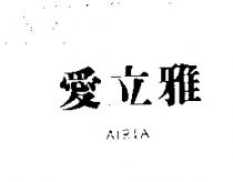 愛立雅 AIRIA