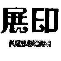 展印 PUZZLE FORM