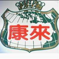 康來及圖