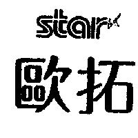 歐拓 star