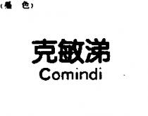 克敏涕 Comindi