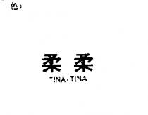 柔柔 TINA.TINA