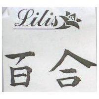 百合 Lilis