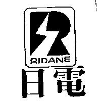 日電及圖 RIDANE