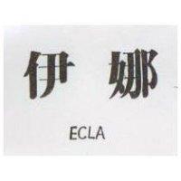 伊娜 ECLA