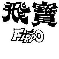 飛寶フイツポ F1PPO 