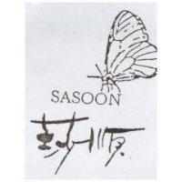 莎順及圖 SASOON