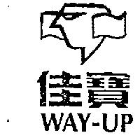 佳寶及圖 WAY-UP