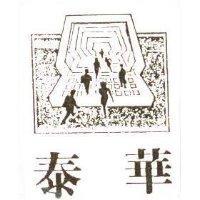 泰華及圖