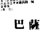 巴薩