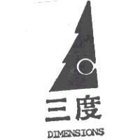 三度及圖 DIMENSIONS