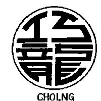 巧龍及圖 CHOLNG
