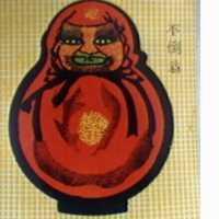 不倒翁及圖