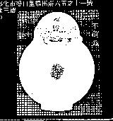 不倒翁及圖
